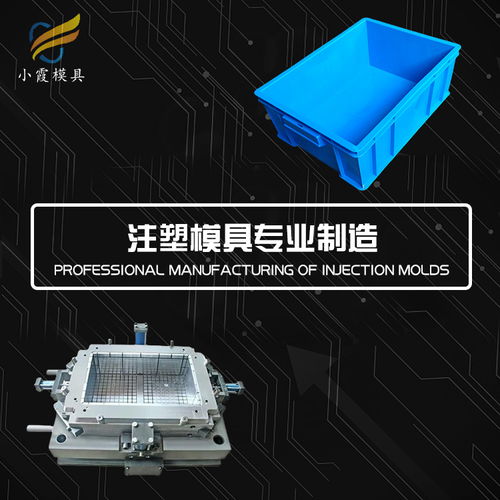 塑料周转箱摸具订做生产工厂