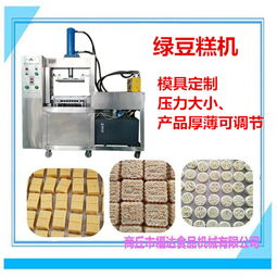 【做绿豆糕你该用这款绿豆糕机器设备代替手工了】- 