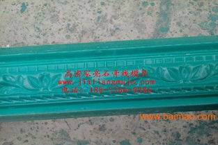 南昌石膏线模具山东南昌石膏线模具厂家 高密家亮,南昌石膏线模具山东南昌石膏线模具厂家 高密家亮生产厂家,南昌石膏线模具山东南昌石膏线模具厂家 高密家亮价格