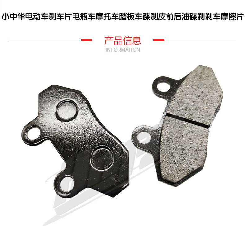 通用电动车刹车片电瓶车摩托车踏板车碟刹皮前后油碟刹 小 中 华