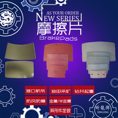 风电摩擦片制动与磨擦技术解析